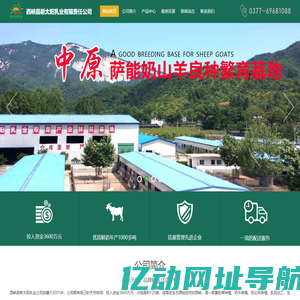 西峡县新太阳乳业公司