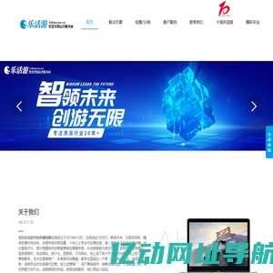 乐活游-智慧营销运营服务商