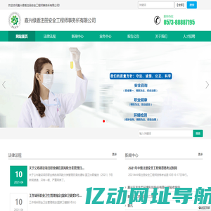 安全生产技术服务,职业病危害因素检测与评价,环境监测,嘉兴绿盾注册安全工程师事务所有限公司
