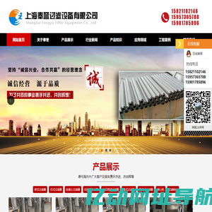 上海奉誉过滤设备有限公司|防腐蚀过滤器|2205双相不锈钢过滤器|钛材袋式过滤器|塑胶袋式过滤器