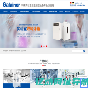 实验室烘箱_高温烘箱_真空烘箱_洁净烘箱_无尘烤箱设备厂家-苏州格莱尼尔公司