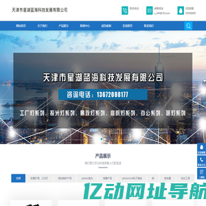 防爆灯具_润滑脂_清洗剂_堵漏工具_铜胶棒-天津市星湖蓝海科技发展有限公司