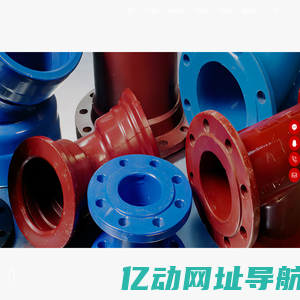 新乐市四方管业有限公司_聚苯乙烯塑料_球铁管件_铸铁管件