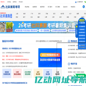 【社科赛斯考研】-2026考研/辅导班/培训班/招生简章/专业目录/华重典考研