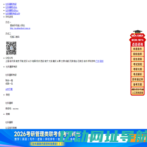 【MBA备考网】-2024年工商管理硕士MBA院校/报考条件/培训/考试科目/提前面试/考试/学费-MBA备考网