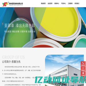 扬州亚菲涂料有限公司，外墙系列，内墙系列，干粉系列，真石漆，多彩涂料