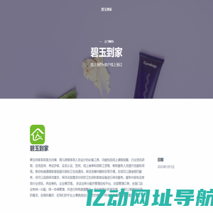 碧玉到家