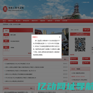 绵阳人事考试网