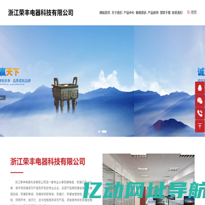 浙江荣丰电器科技有限公司_防爆电器,防爆灯具,仪表,管件