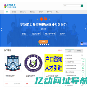 申学教育中心 - 上海市居住证积分,积分细则,积分政策,积分查询,学历积分,社保积分,职称,积分落户,人才引进,居转户,留学,学历提升,高起专,专升本,中专,国际高中,升学择校