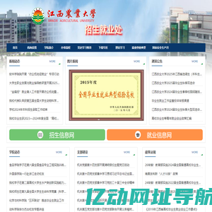 招生就业处