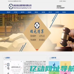 湖北瑞元清算事务有限公司