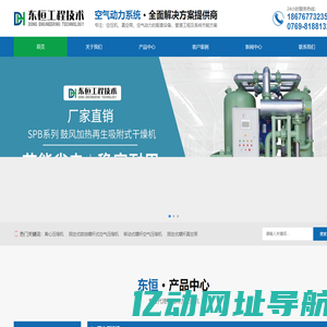 广东东恒工程技术有限公司