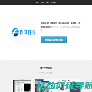 程凯信息科技有限公司