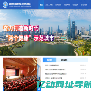 深圳市工商业联合会