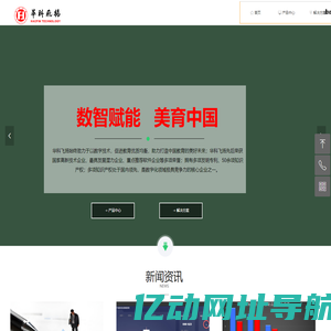 数智赋能 美育中国_华科飞扬