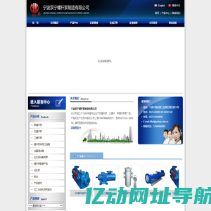 宁波双宁螺杆泵制造有限公司