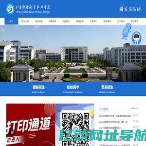 江苏财经职业技术学院 - 招生信息网
