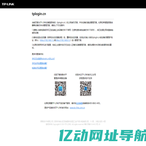 TP-LINK设备管理指引