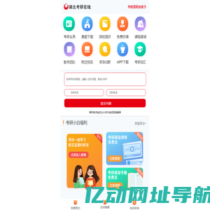 湖北考研招生在线平台官网