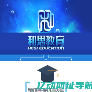 和思教育