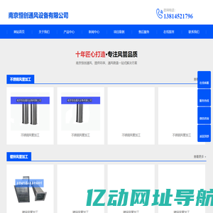 南京风管加工厂_南京不锈钢风管加工_螺旋风管加工_通风管道加工—南京恒创通风设备有限公司