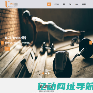 u-24健身-新型智能健身房
