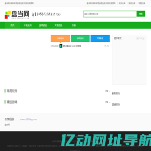 盘当网-简单实用的绿色软件游戏资源网