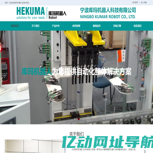 宁波库玛机器人科技有限公司