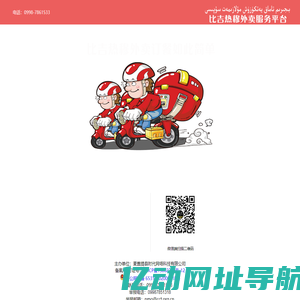 比吉热穆网上订餐系统