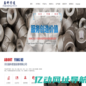 不锈钢_碳钢_弯头_法兰_三通——河北盈科管道设备有限公司