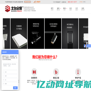 北京北创国际会展有限公司-专业会展公司-国际展览展台设计搭建一站式-展览展会-拍卖展览-展览展示-无缝展板-移动展墙-艺术展览-专业国际展览公司