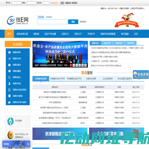 技E网 - 国家技术交易全程服务支撑平台