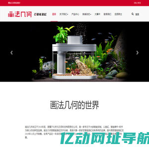 画法几何-芯智能鱼缸