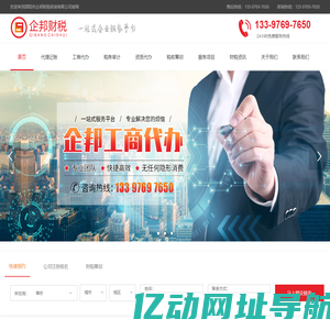 邵阳市企邦财税咨询有限公司_代理记账|工商注册|财务公司|商标注册