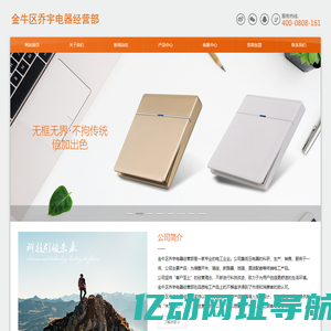 墙壁开关插座电器企业 - 金牛区乔宇电器经营部