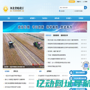 河北省财政厅