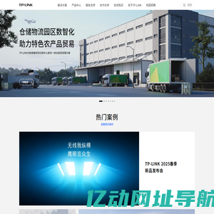 TP-LINK-领先的ICT整体解决方案提供商