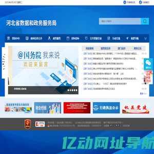 河北省数据和政务服务局