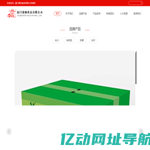 厦门鼎仙食品有限公司_厦门鼎仙食品有限公司