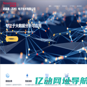 诺富通（苏州）电子技术有限公司