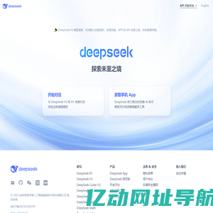 DeepSeek | 深度求索