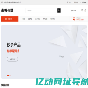 内蒙古尚领传媒科技有限公司-政采电商平台