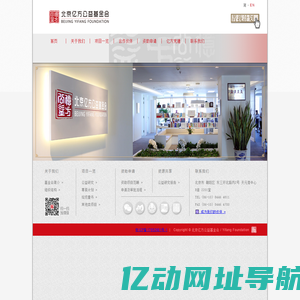 億方公益基金会 / Yifang Foundation