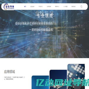 湖州金钛导体技术有限公司_