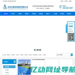 苏州大乘环保新材有限公司，水性跑道，塑胶跑道，健身步道，彩色路面，透水路面，苏州大乘，弹性地板，新乘