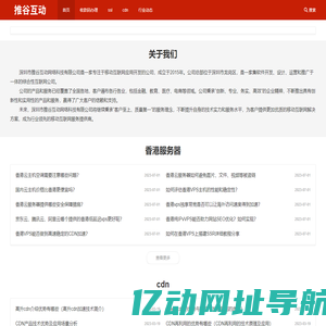 高防服务器_抗攻击服务器_香港服务器租用_美国服务器租用-推谷互动