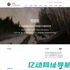 管道绝缘支架|平衡压袋|测试桩|警示带|泡沫清管器|阴极保护材料|管道稳管压重袋|铜焊材料|铜焊机|廊坊市格瑞德石油燃气设备有限公司