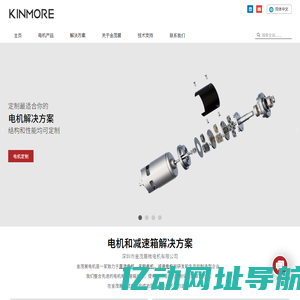 金茂展电机 – 电机和减速箱解决方案