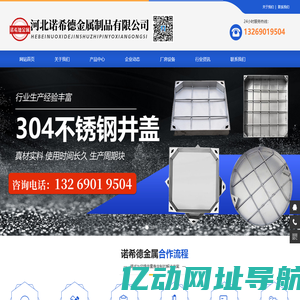 河北诺希德金属制品有限公司